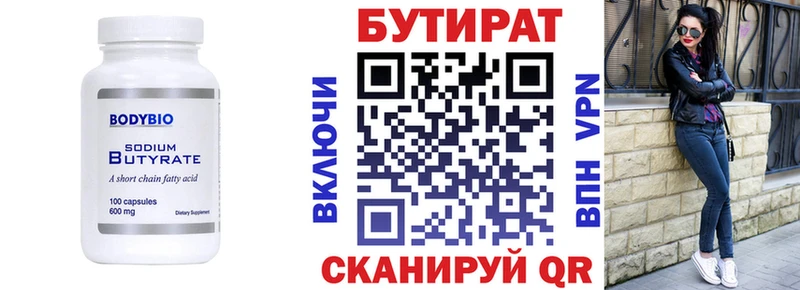 Бутират Butirat  Купить  Поворино 