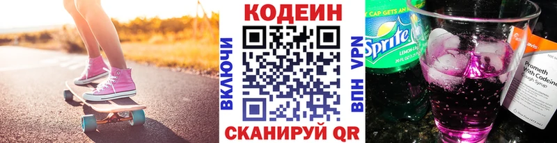 Купить закладки  Поворино  Кодеин напиток Lean (лин) 